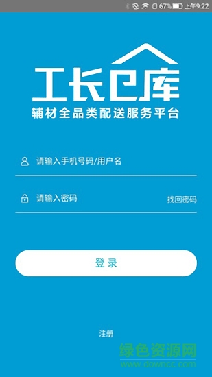 工長(zhǎng)倉庫 v1.2.777 安卓版 0