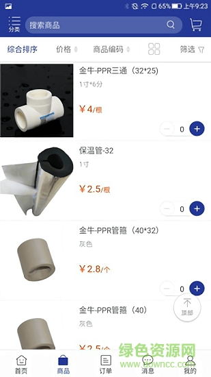 工長(zhǎng)倉庫 v1.2.777 安卓版 2