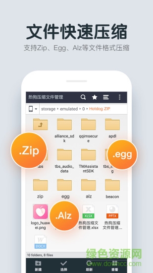 熱狗壓縮文件管理手機版 v1.3.9.72 安卓版 0