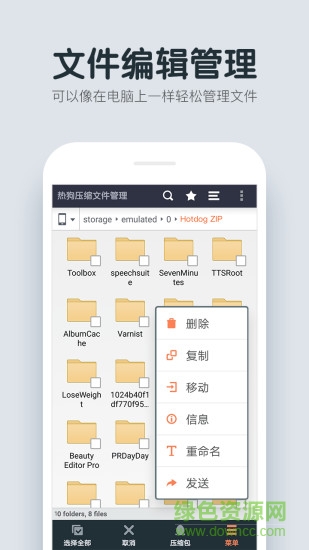 熱狗壓縮文件管理手機版 v1.3.9.72 安卓版 2