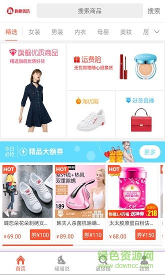 梅州優(yōu)選app