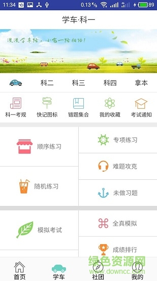 小倉(cāng)學(xué)車 小倉(cāng)學(xué)車app