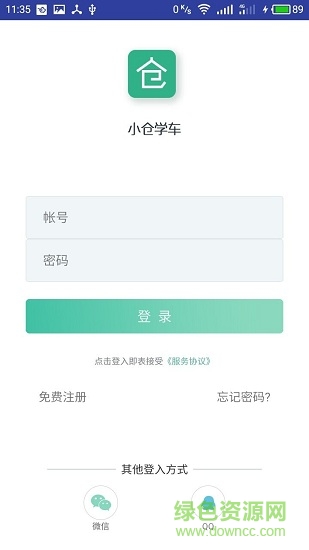小倉(cāng)學(xué)車 v1.9 安卓版 0
