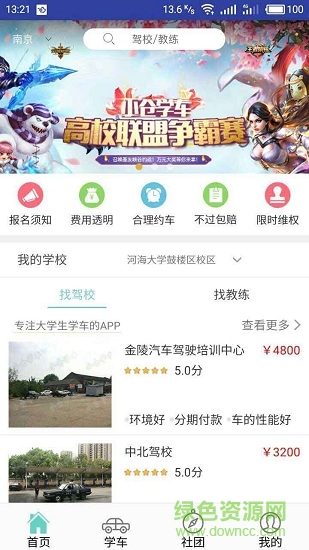 小倉(cāng)學(xué)車 v1.9 安卓版 1