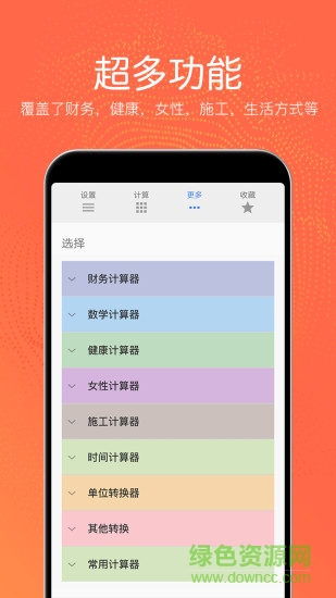 熱狗多功能計算器安卓版 熱狗多功能計算器手機(jī)版