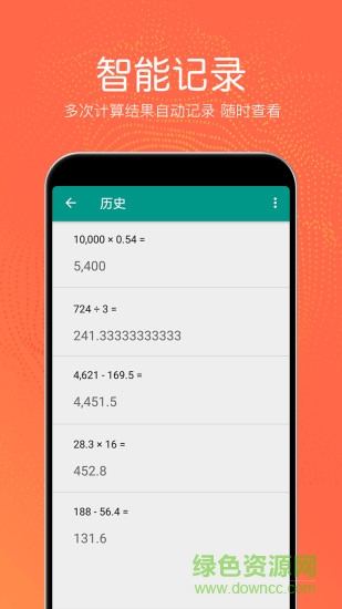 熱狗多功能計算器 v4.3.83 安卓版 3