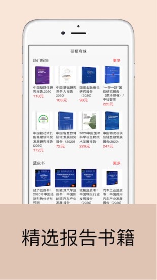 研報(bào)客app下載