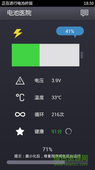 电池修复专家安卓版 电池修复专家手机版