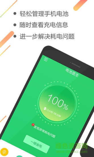 電池管理大師app v1.0.0 安卓版 0
