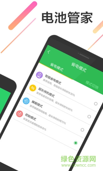 電池管理大師app v1.0.0 安卓版 1