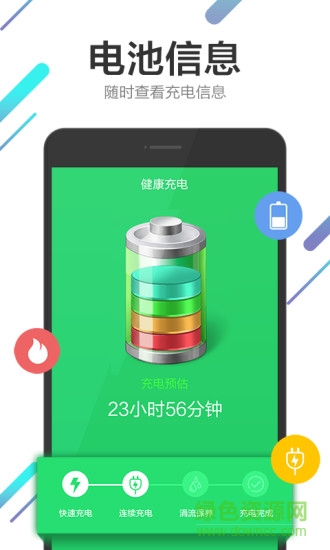 電池管理大師安卓版 電池管理大師手機版