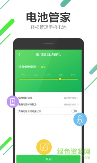 電池管理大師app v1.0.0 安卓版 3