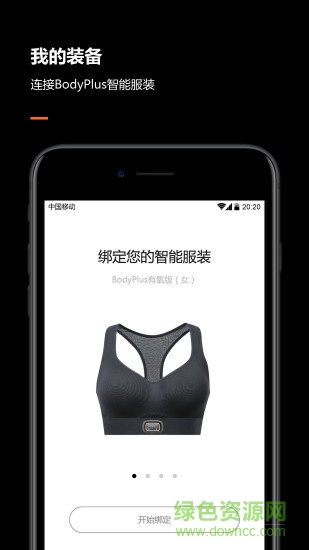 bodyplus(智能穿戴) v3.10.6 安卓版 3