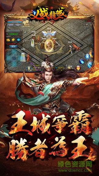 義戰(zhàn)龍城九游客戶端 v11.0.1 安卓版 2