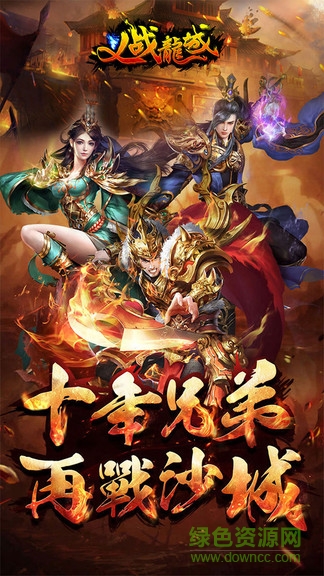 義戰(zhàn)龍城九游客戶端 v11.0.1 安卓版 3