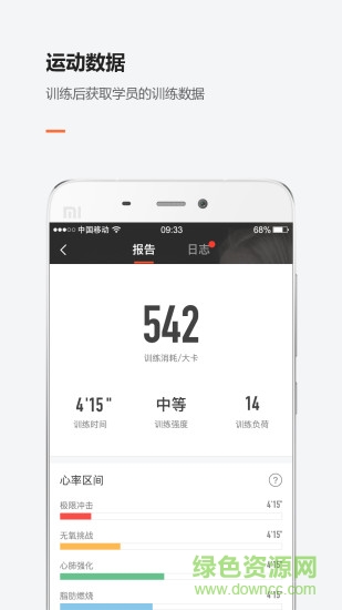 bodyplus教練 v3.4.0 安卓版 3