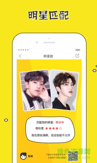 臉值 v1.0.6 安卓版 0