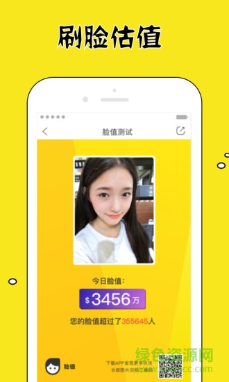 臉值 v1.0.6 安卓版 1