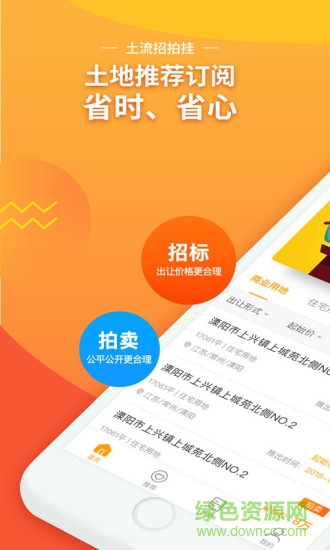 土流招拍掛 v1.0 安卓版 0
