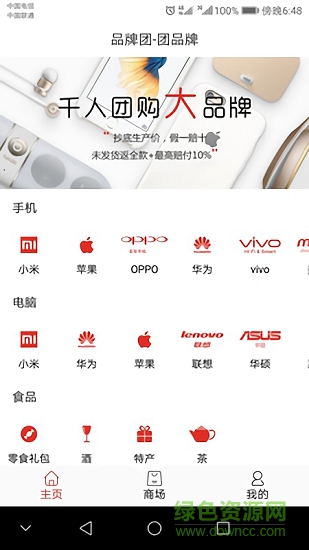 團(tuán)品牌 v1.0 安卓版 0
