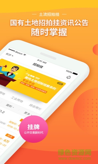 土流招拍掛 土流招拍掛app