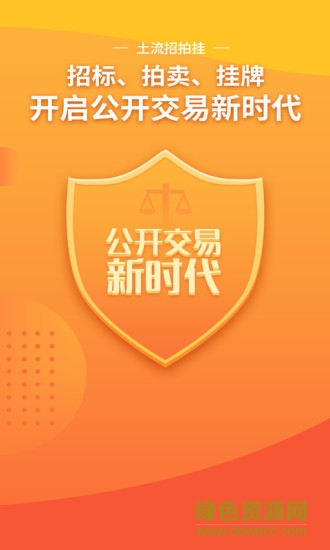 土流招拍掛 v1.0 安卓版 2