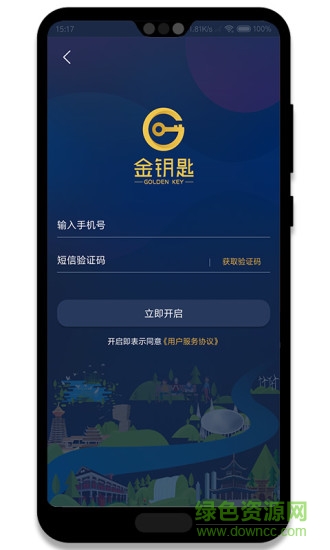 貴州金鑰匙 v1.0 安卓版 1