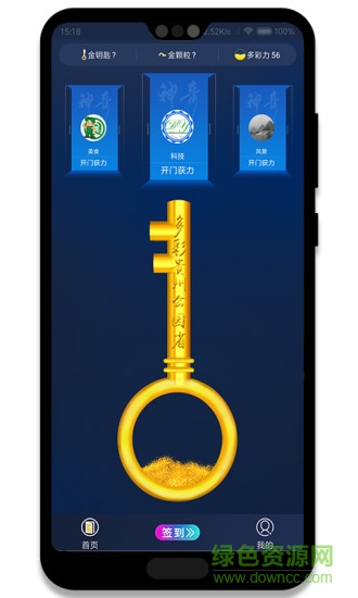 金鑰匙應(yīng)用下載