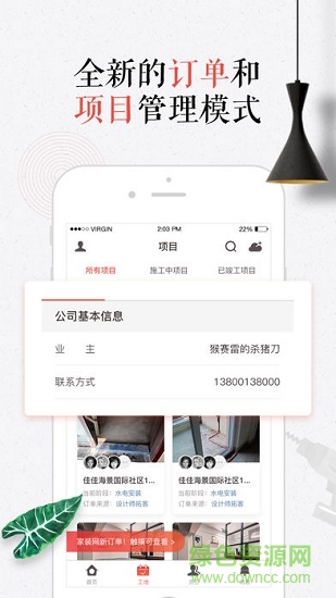 造居云管家app