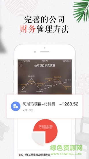 造居云管家(家裝辦公) v1.0.1 安卓版 2