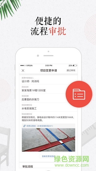 造居云管家(家裝辦公) v1.0.1 安卓版 3