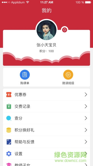 壹心壹教育 壹心壹教育app