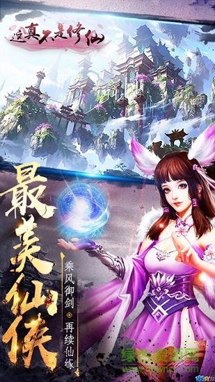 這真不是修仙bt公益服 v1.0 安卓滿v版 2