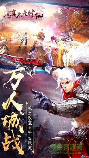 這不是真修仙bt版游戲下載