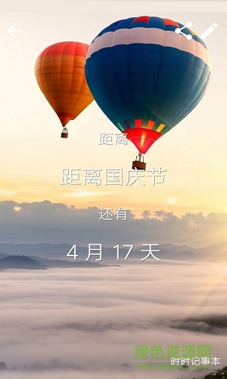 時時記事本 v1.0 安卓版 0