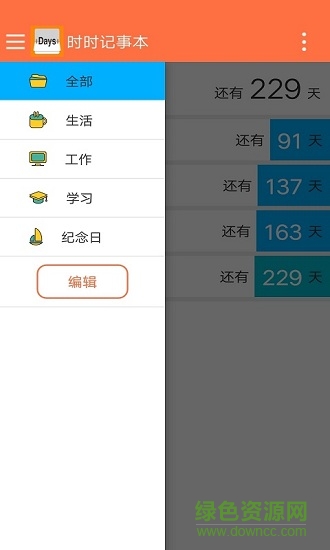 時時記事本手機(jī)版
