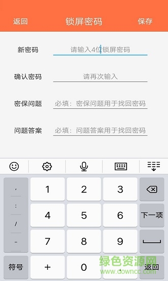 時時記事本 v1.0 安卓版 3