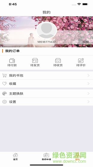 學(xué)在青羊 v1.0.17 安卓版 1