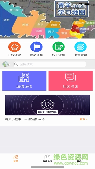 學(xué)在青羊 v1.0.17 安卓版 0