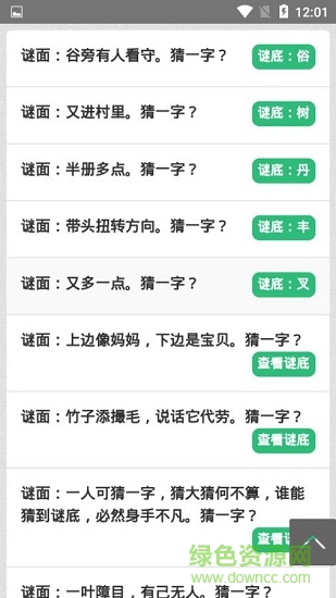 3D字謎 v1.0.0 安卓版 0