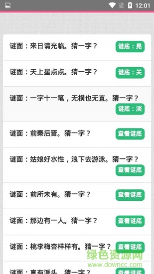 3D字謎下載