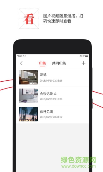 時空印 v2.2.0 安卓版 0