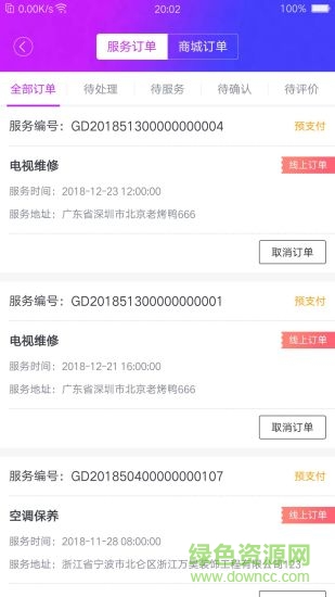 欣益群電器 欣益群電器app