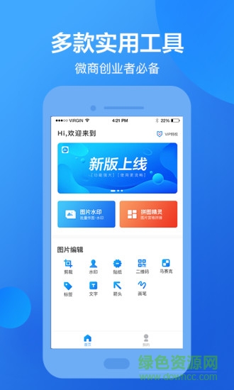 微商人水印相機(jī)下載