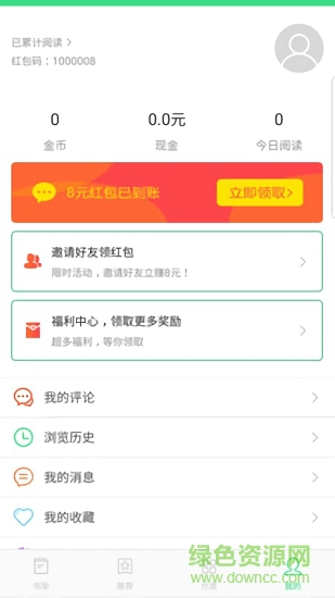 人人小說網(wǎng) v1.0 安卓版 2