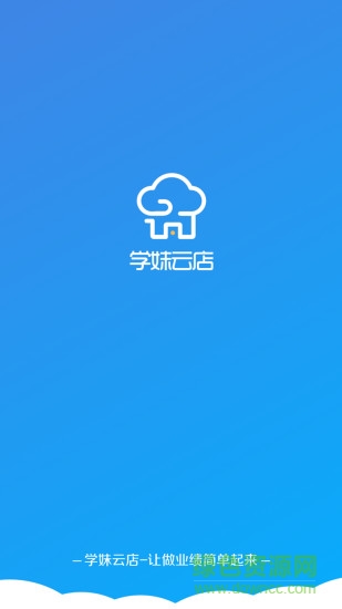 學妹云店 v1.0.3 安卓版 0