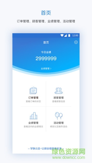 學妹云店安卓版 學妹云店手機版