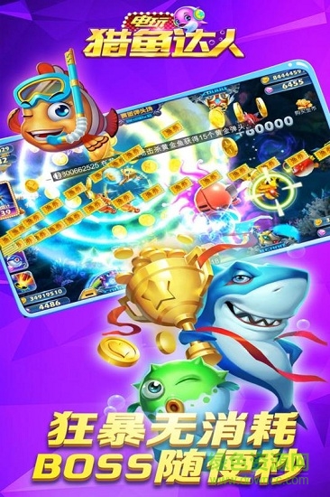 電玩獵魚達人 v1.5.85 安卓版 3