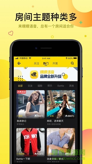 嘿嘿語音官方版 v4.0.1 安卓版 2