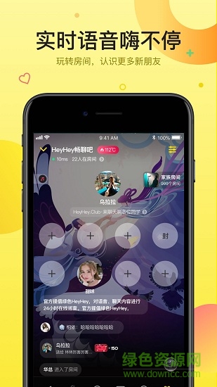 嘿嘿語音官方版 v4.0.1 安卓版 3
